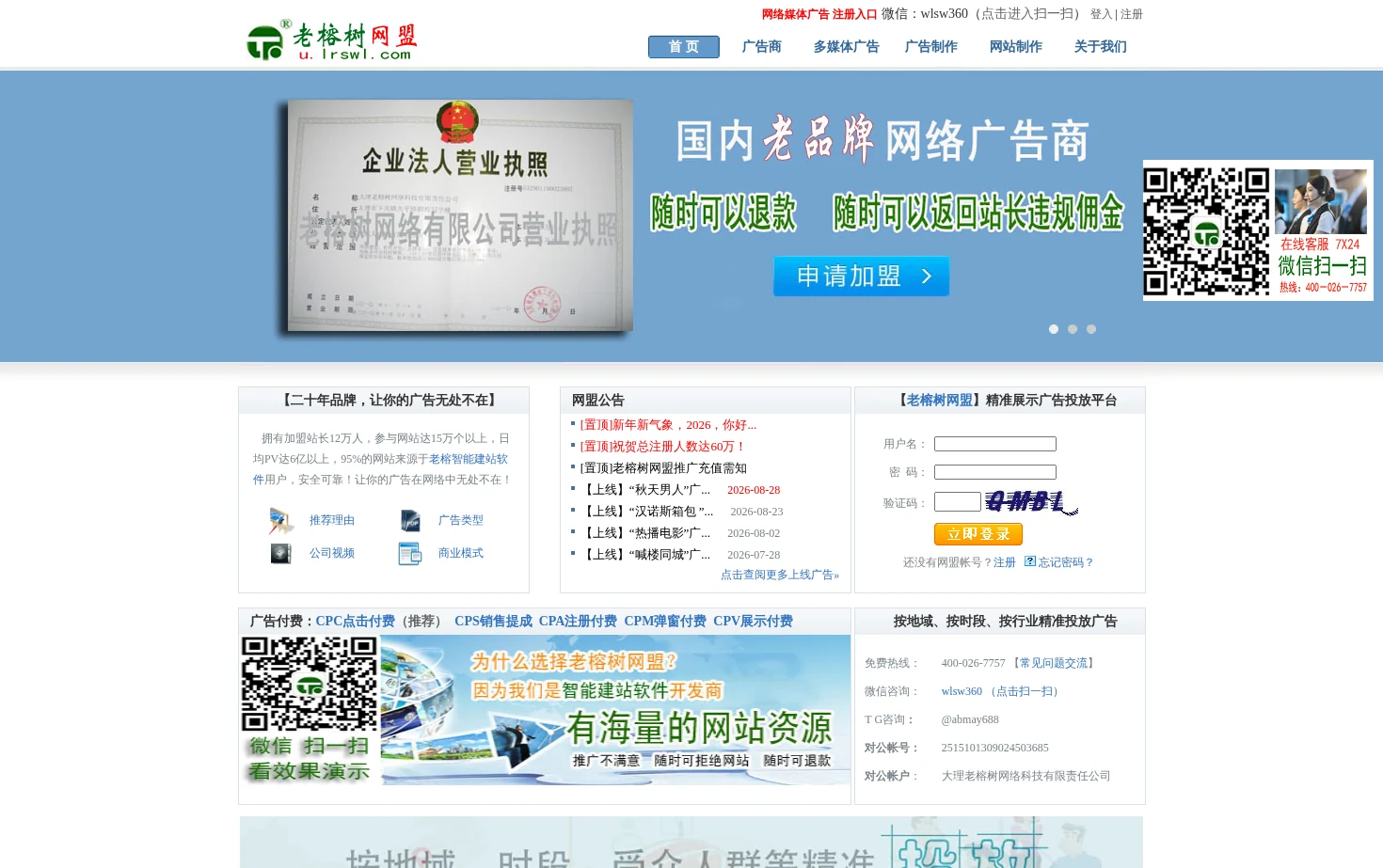 老榕树网盟 页面快照